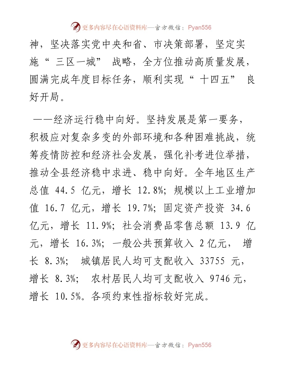 .03.01岢岚县委宣传部岢岚县融媒体中心：岢岚县加快推进三区一城建设全方位推动高质量发展.docx_第2页