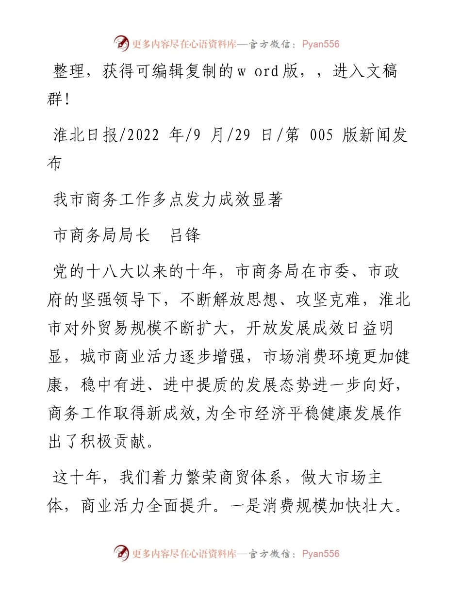 .09.29市商务局局长吕锋：我市商务工作多点发力成效显著.docx_第1页