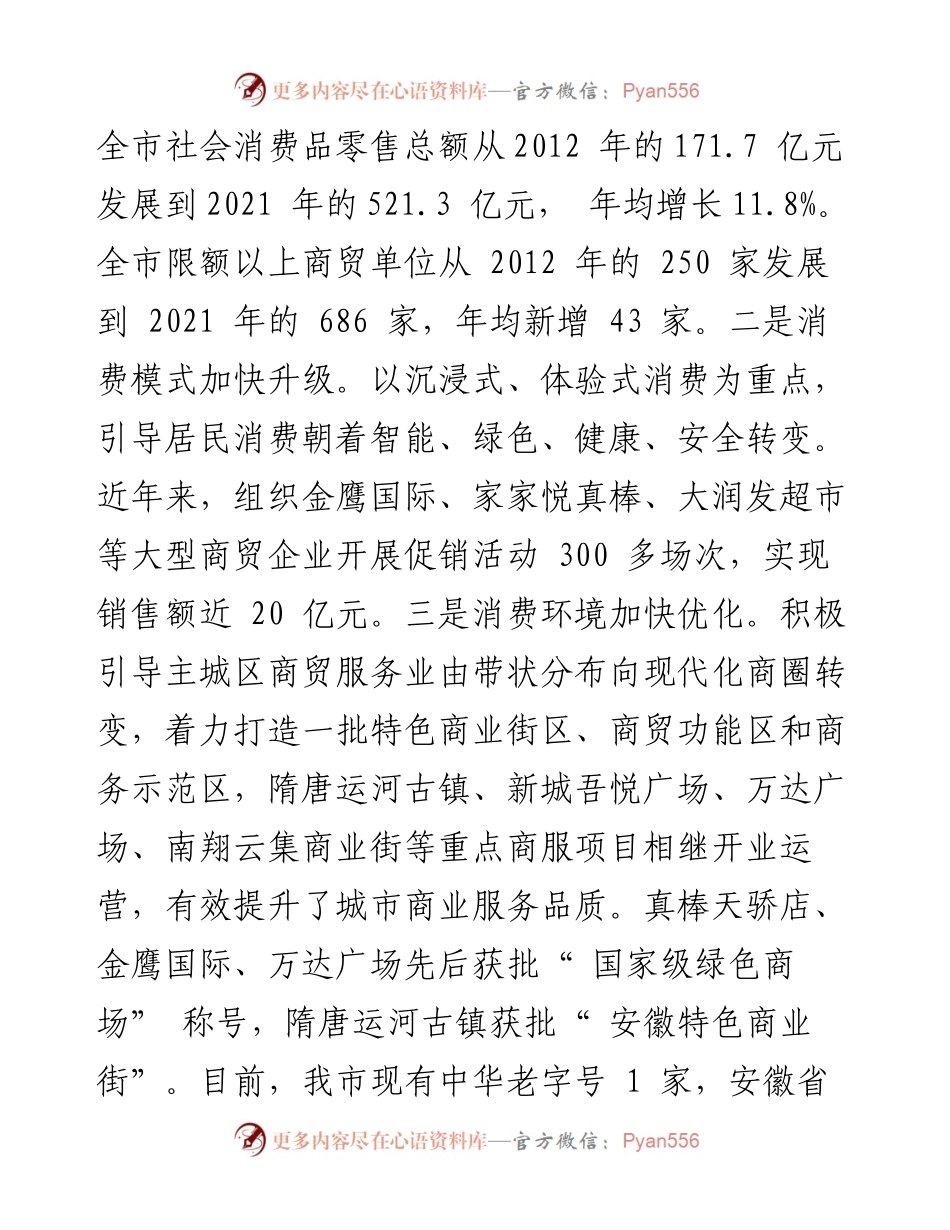 .09.29市商务局局长吕锋：我市商务工作多点发力成效显著.docx_第2页