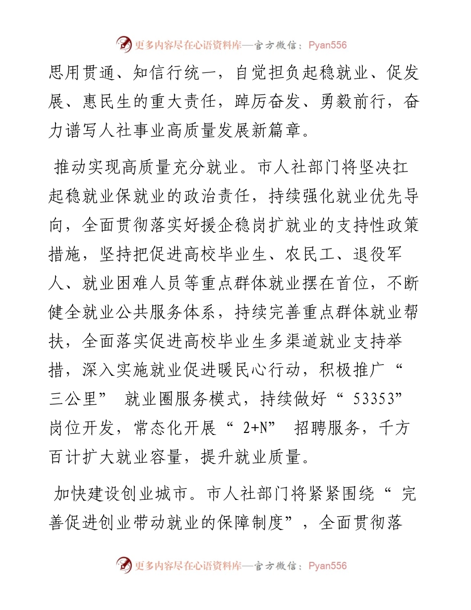 .12.05记者廖岚钧通讯员葛慧荣：奋力谱写人社事业高质量发展新篇章.docx_第2页