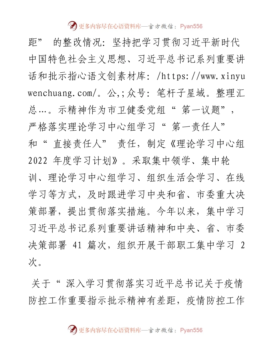 .05.12：中共曲靖市卫生健康委员会党组关于巡察整改进展情况的通报.docx_第2页