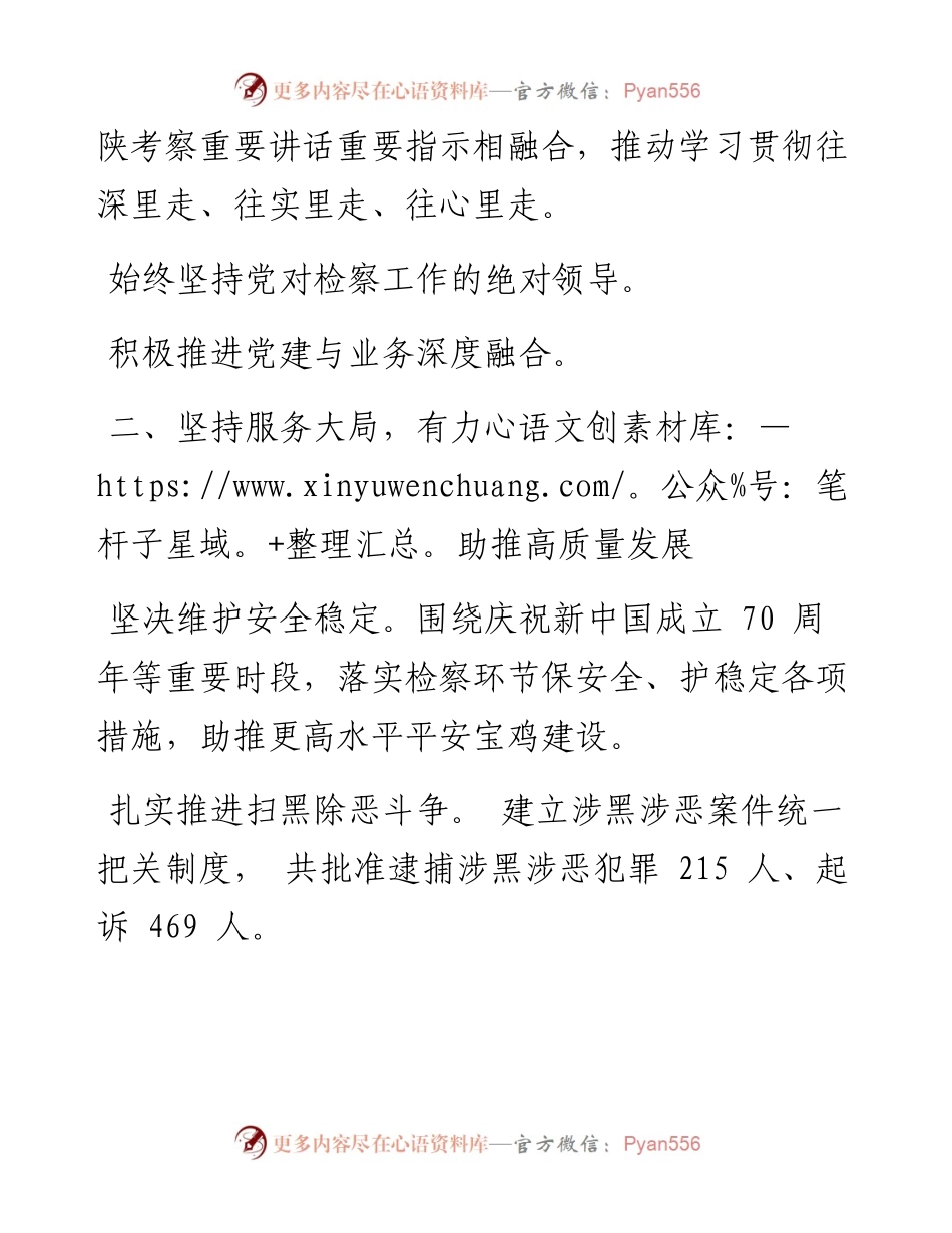 .04.14宝鸡市人民检察院检察长邢志坚：宝鸡市人民检察院工作报告(摘要).docx_第2页