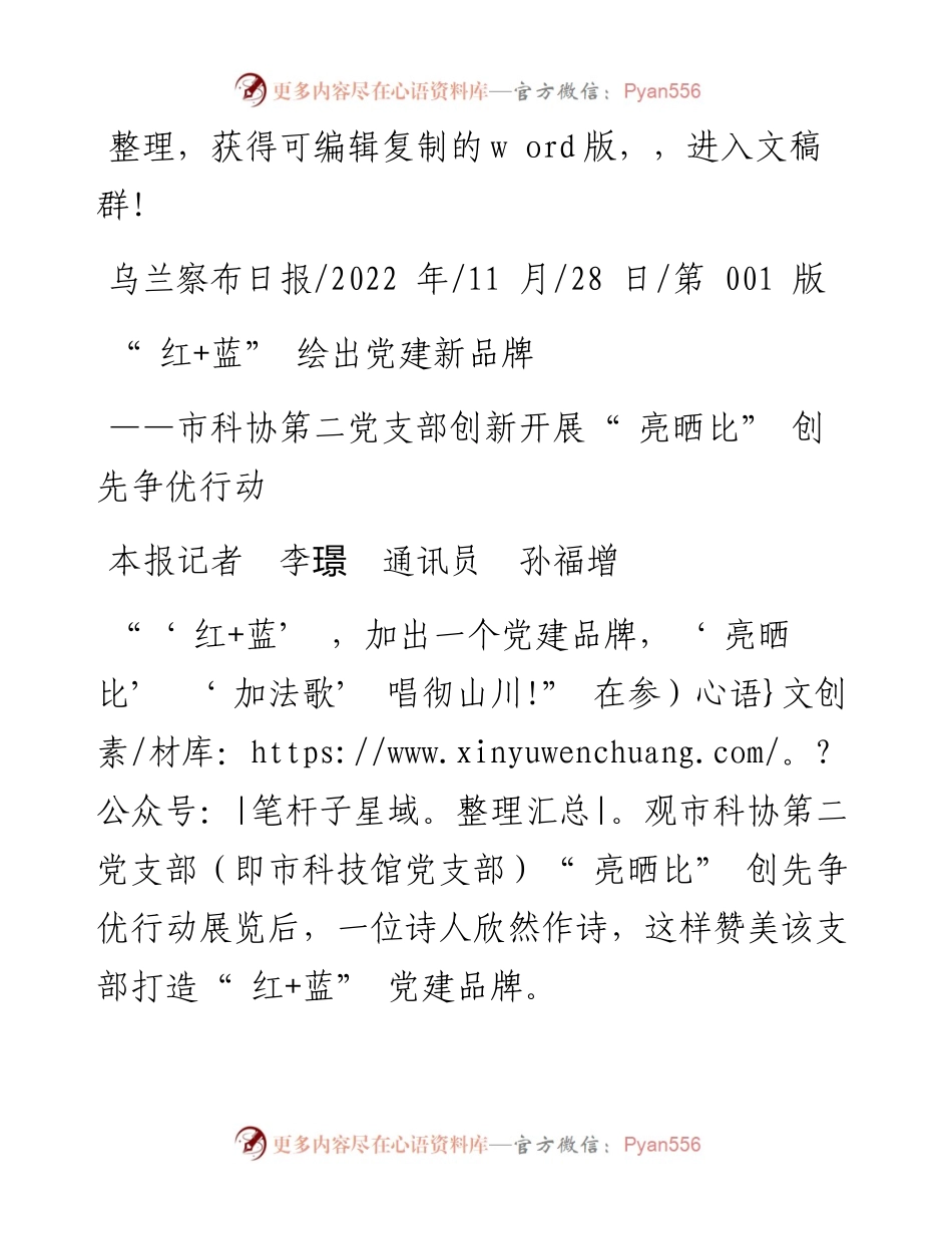.11.28本报记者李璟通讯员孙福增：红+蓝绘出党建新品牌.docx_第1页