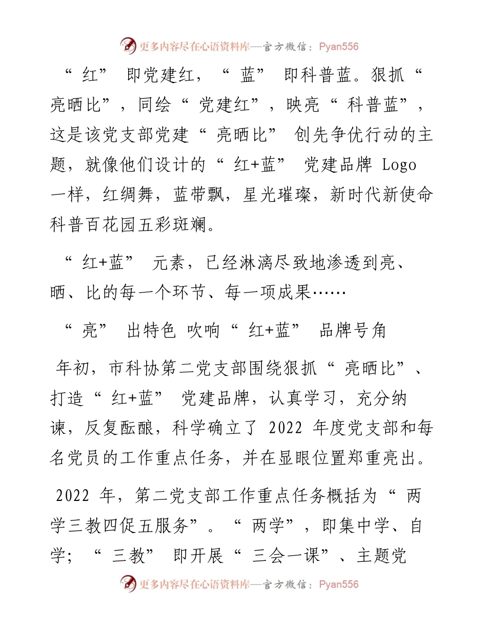 .11.28本报记者李璟通讯员孙福增：红+蓝绘出党建新品牌.docx_第2页