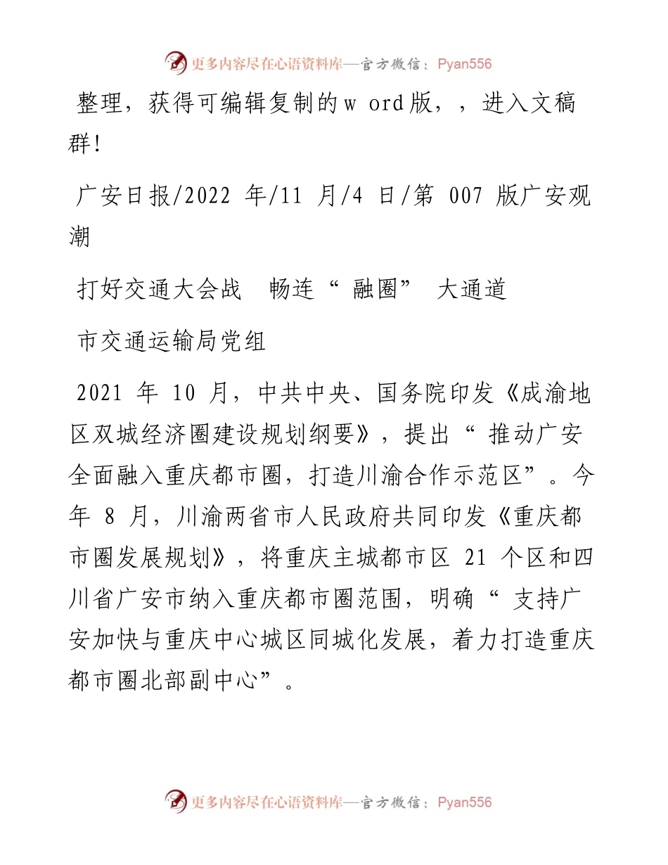 .11.04市交通运输局党组：打好交通大会战畅连融圈大通道.docx_第1页