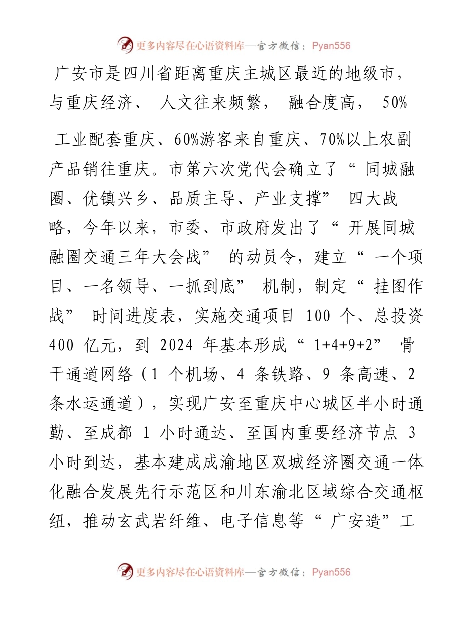 .11.04市交通运输局党组：打好交通大会战畅连融圈大通道.docx_第2页