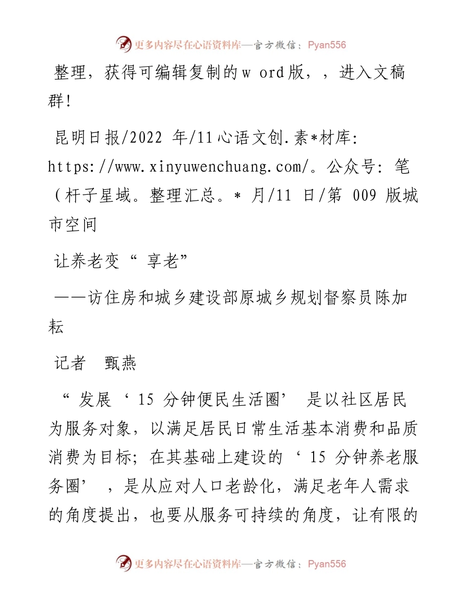 .11.11记者甄燕：让养老变享老.docx_第1页