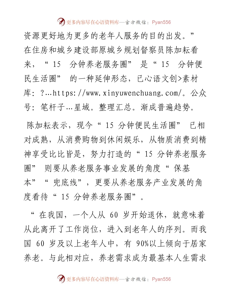 .11.11记者甄燕：让养老变享老.docx_第2页
