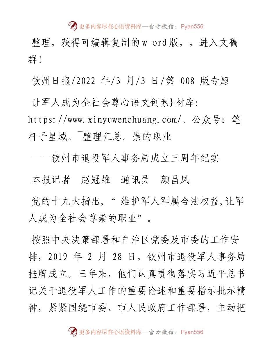 .03.03本报记者赵冠雄通讯员颜昌凤：让军人成为全社会尊崇的职业.docx_第1页