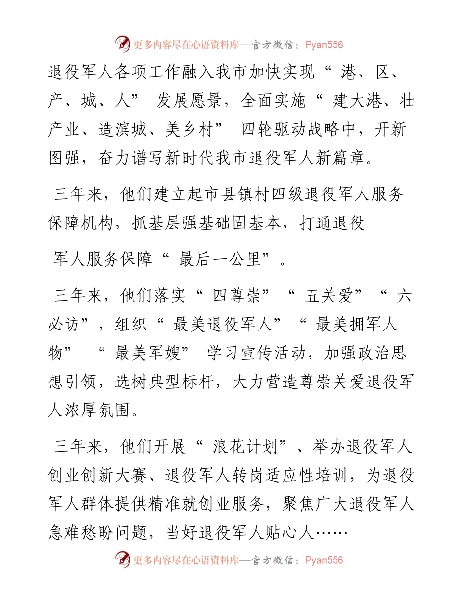 .03.03本报记者赵冠雄通讯员颜昌凤：让军人成为全社会尊崇的职业.docx_第2页