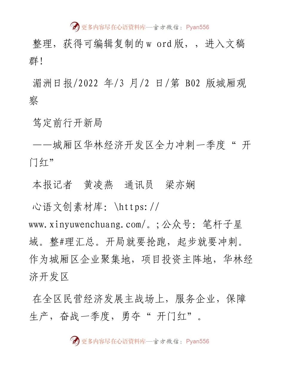 .03.02本报记者黄凌燕通讯员梁亦娴：笃定前行开新局.docx_第1页