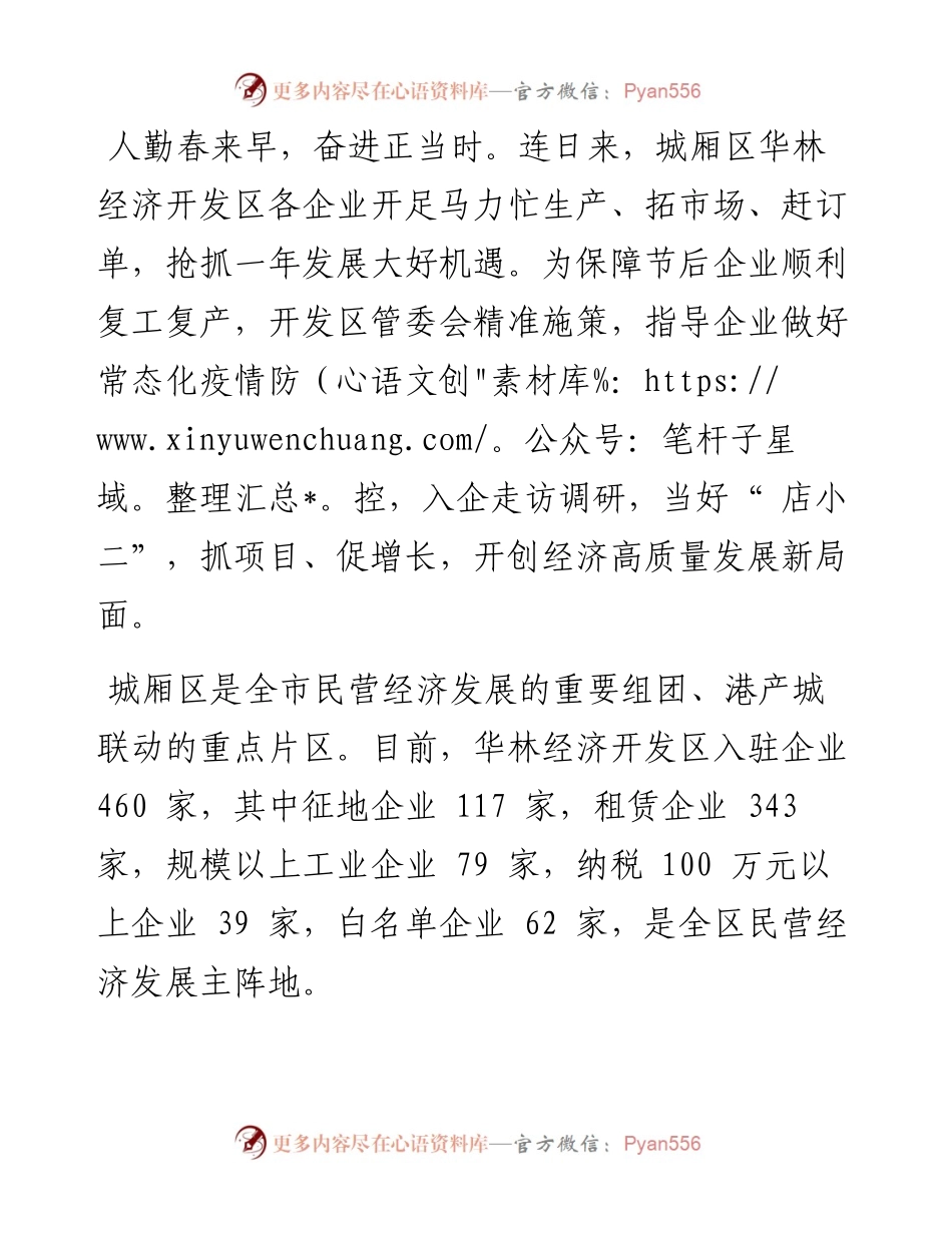.03.02本报记者黄凌燕通讯员梁亦娴：笃定前行开新局.docx_第2页