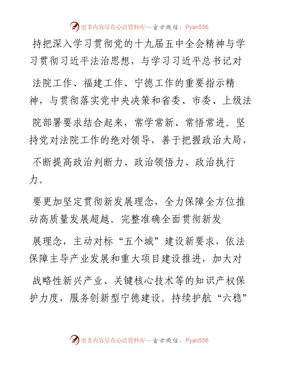 .04.16宁德市中级人民法院党组书记、院长董明亮：坚持新思想引领勇于担当作为奋力谱写司法工作新篇章.docx_第2页