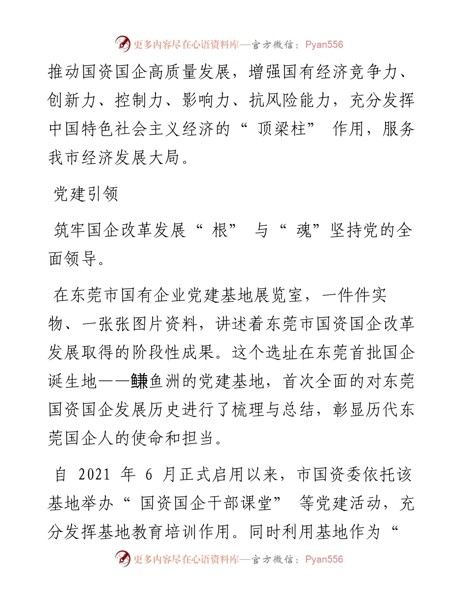.10.15本报记者李东明：服务我市科创制造强市建设大局国资国企肩负新使命开启新征程.docx_第2页