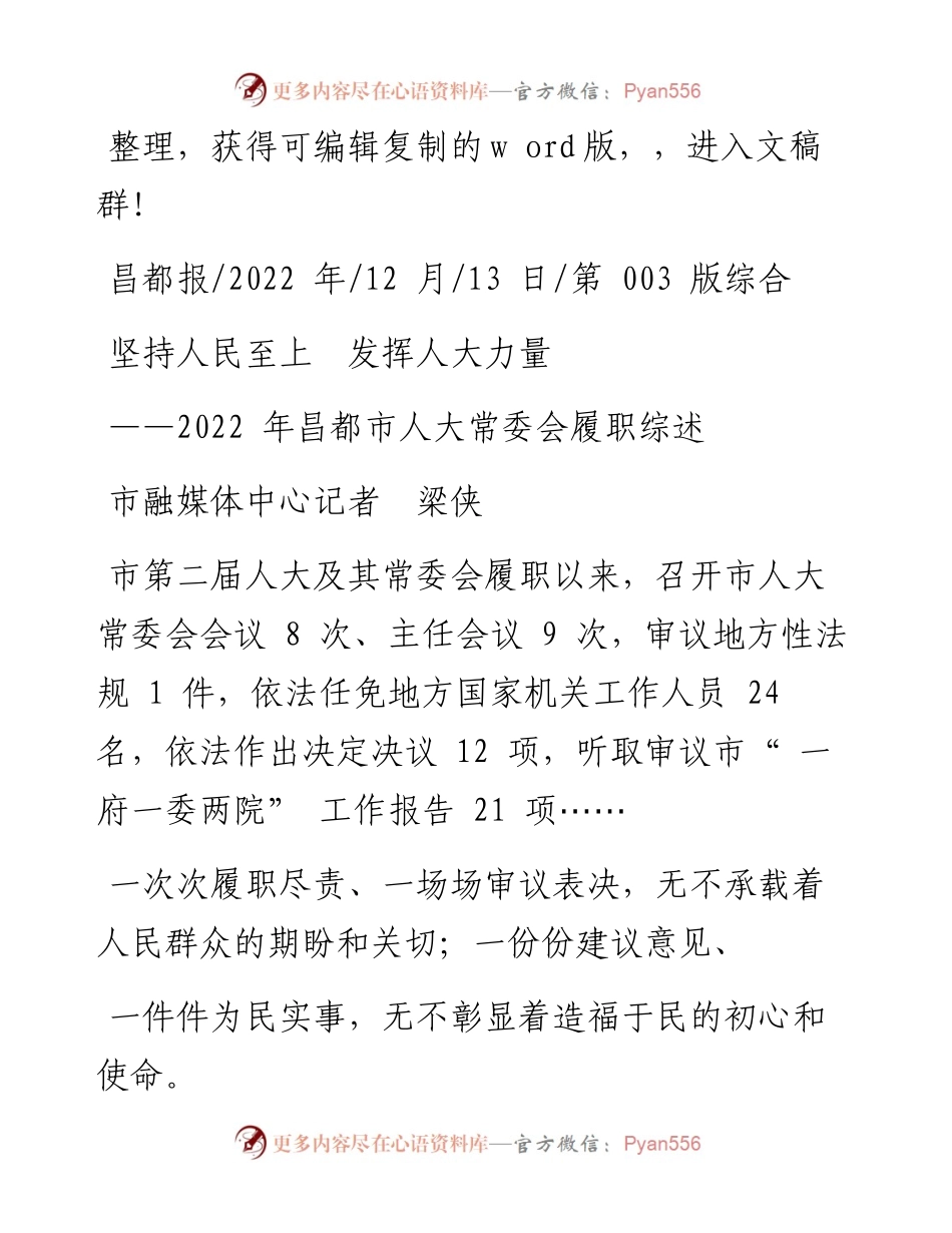 .12.13市融媒体中心记者梁侠：坚持人民至上发挥人大力量.docx_第1页