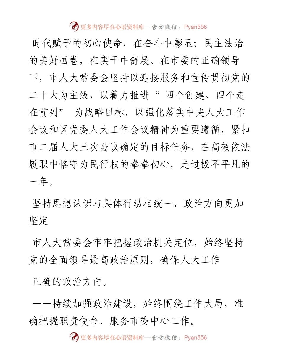.12.13市融媒体中心记者梁侠：坚持人民至上发挥人大力量.docx_第2页