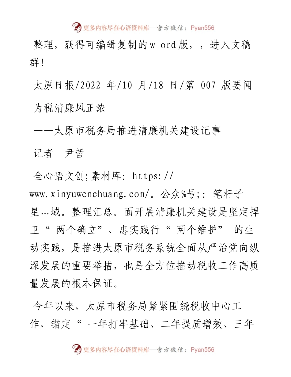 .10.18记者尹哲：为税清廉风正浓.docx_第1页