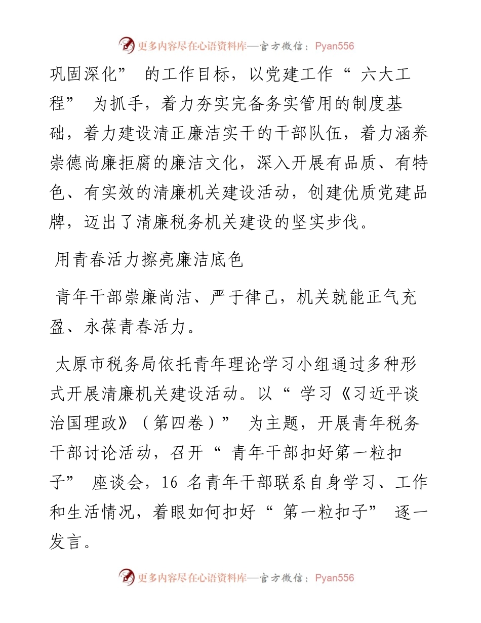 .10.18记者尹哲：为税清廉风正浓.docx_第2页