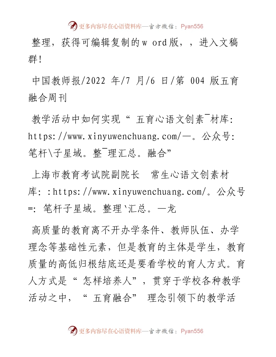 .07.06上海市教育考试院副院长常生龙：教学活动中如何实现五育融合.docx_第1页