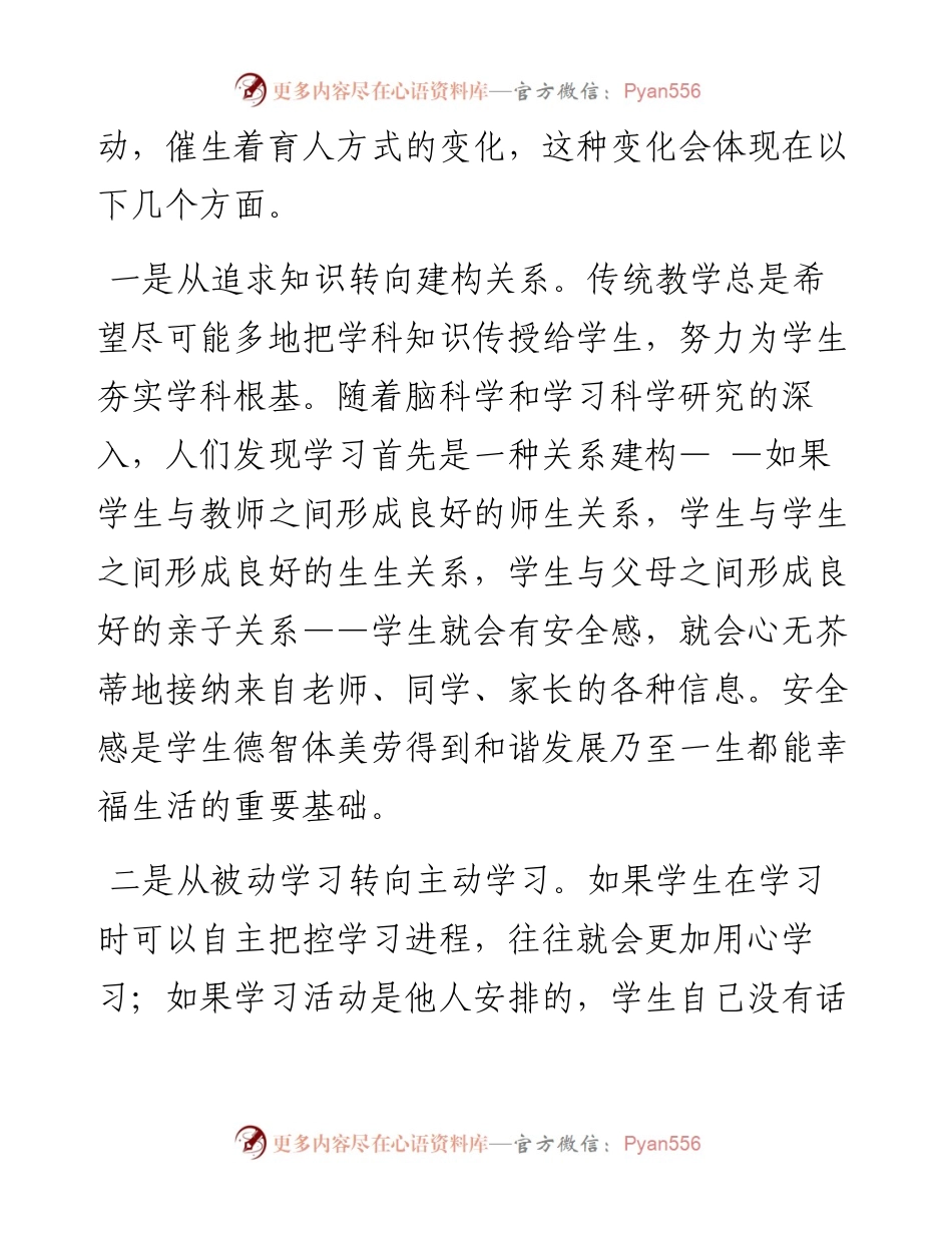 .07.06上海市教育考试院副院长常生龙：教学活动中如何实现五育融合.docx_第2页
