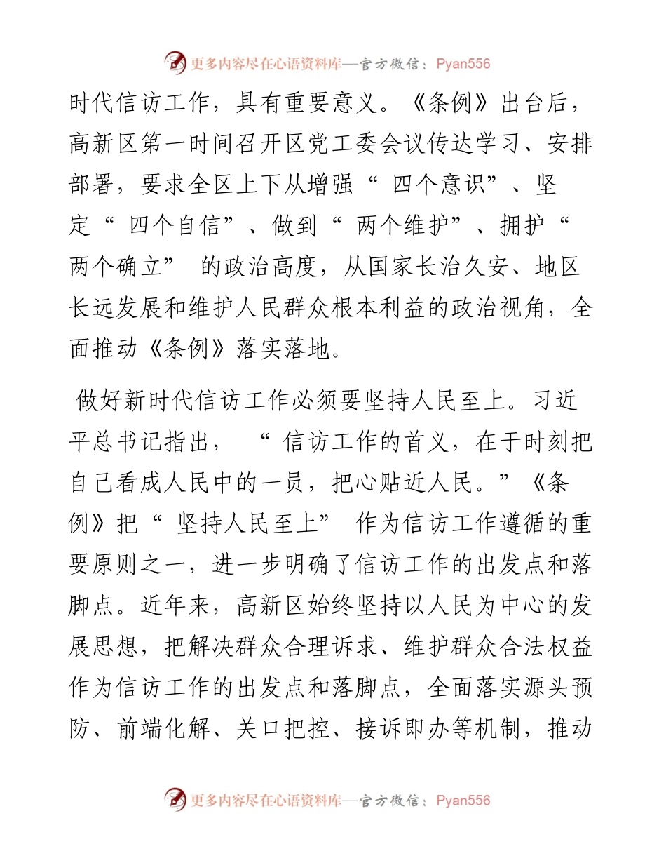 .05.29稀土高新区党工委书记苗玉梁：全面做好新时代信访工作.docx_第2页