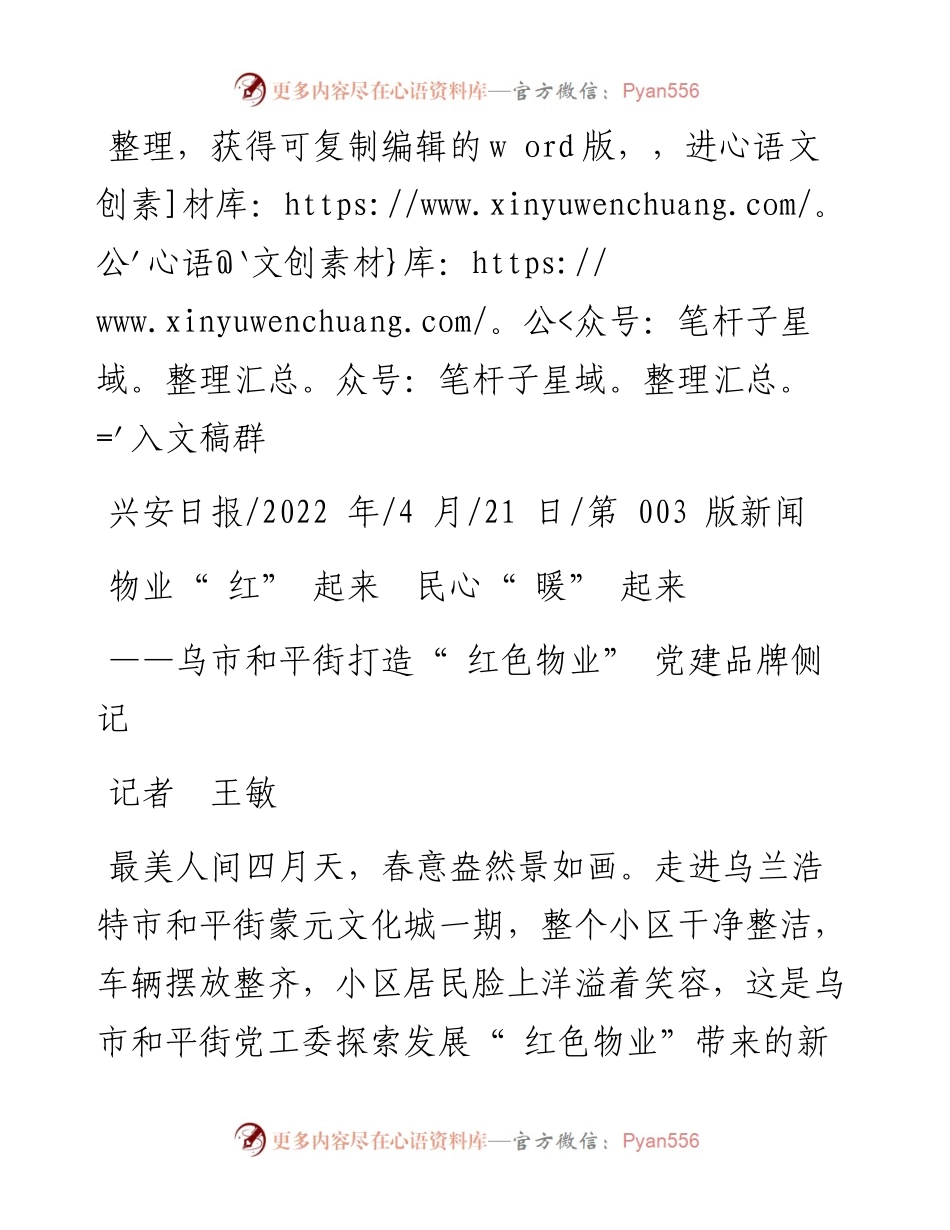 .04.21记者王敏：物业红起来民心暖起来.docx_第1页