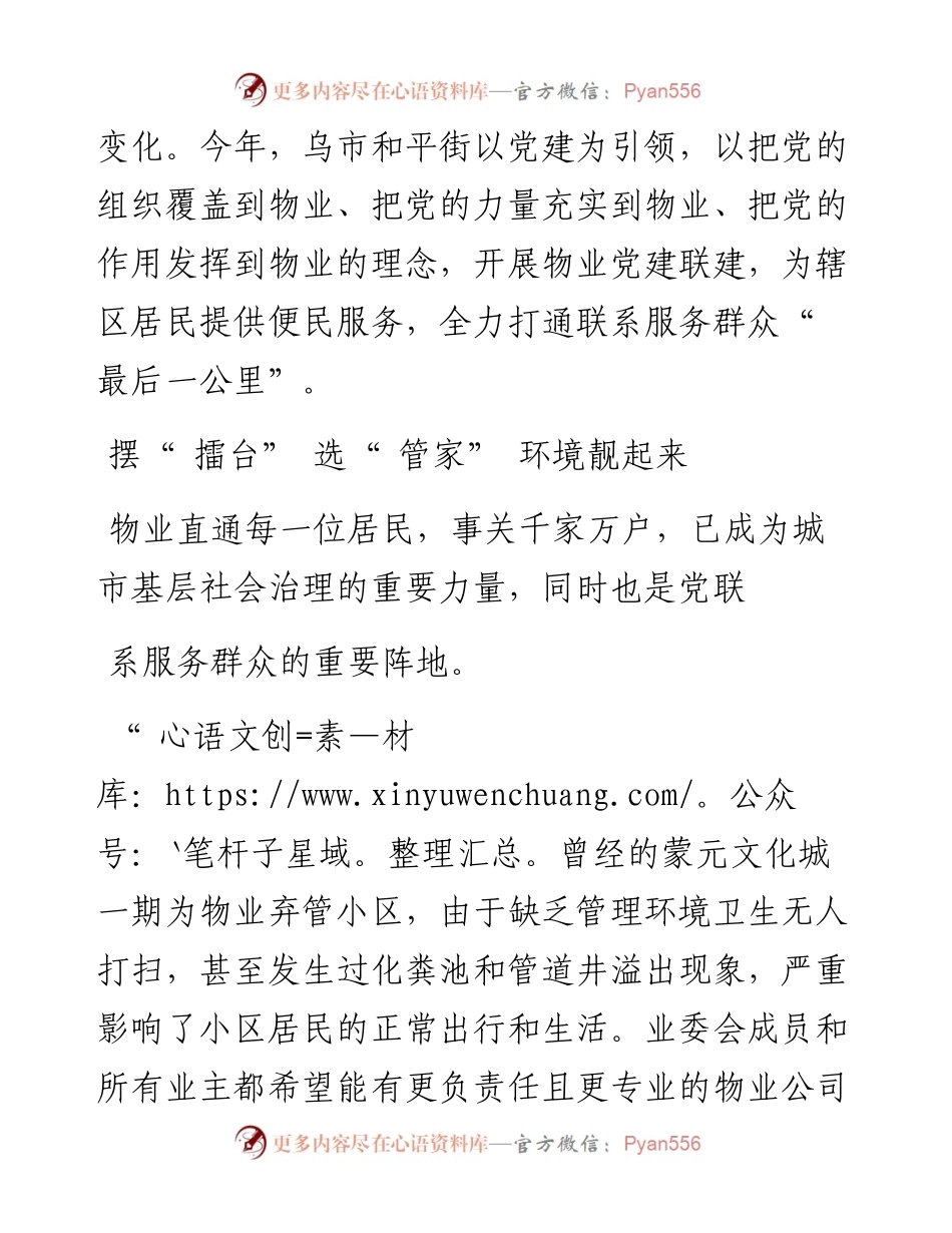 .04.21记者王敏：物业红起来民心暖起来.docx_第2页