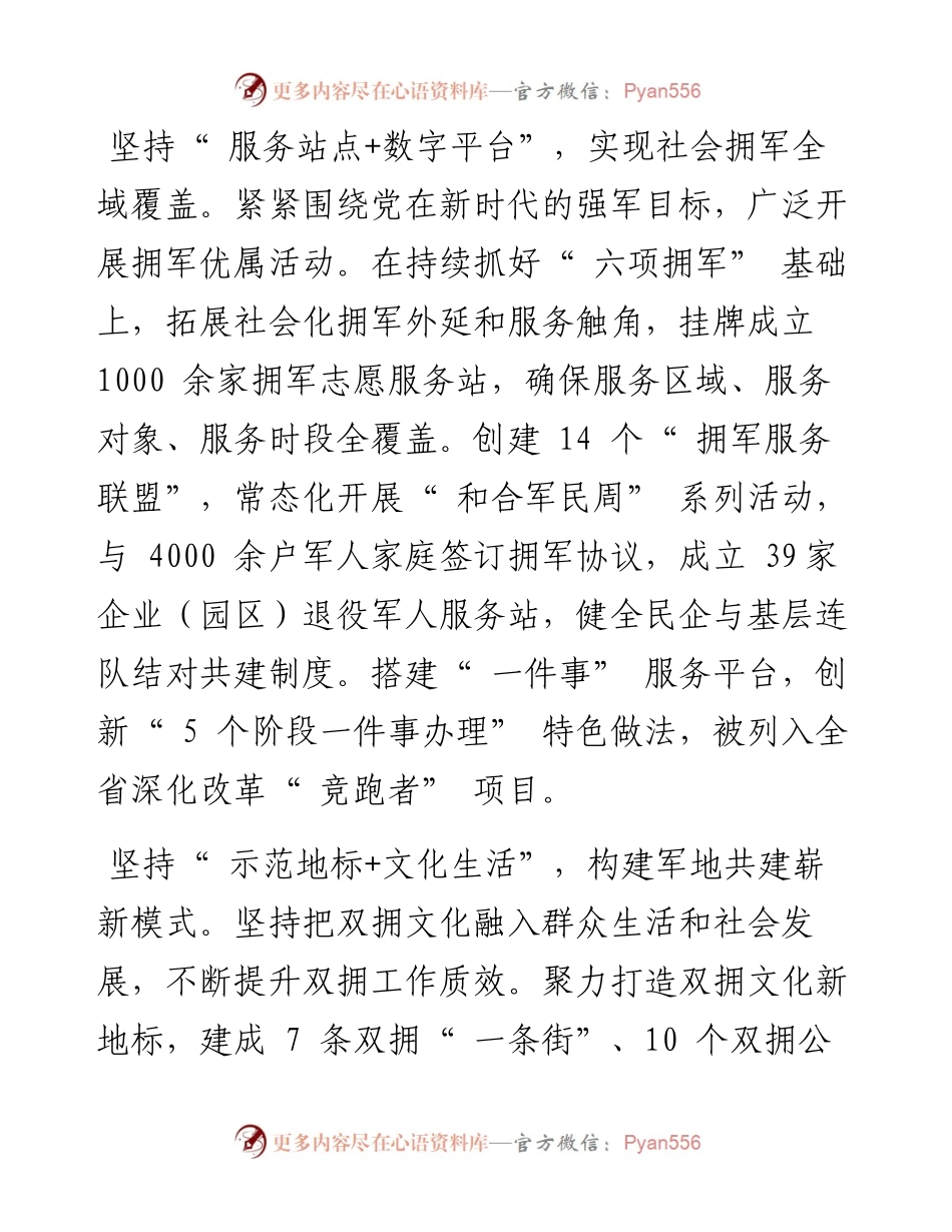 .07.29台州市委副书记、市长吴晓东台州军分区政委范智：和合军地情双拥谱新篇.docx_第2页