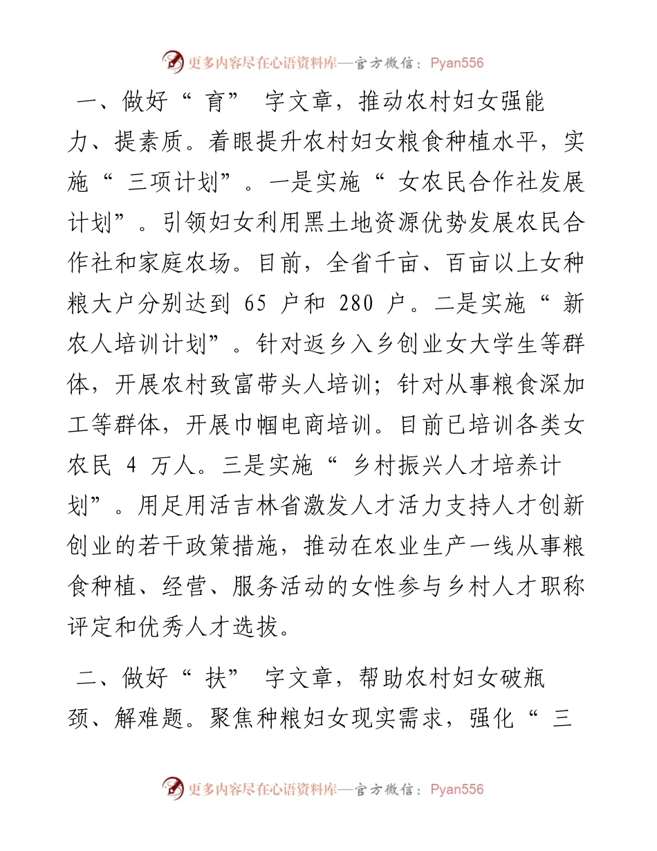 .07.12：吉林省妇联多种粮种好粮为保障粮食安全贡献巾帼力量.docx_第2页