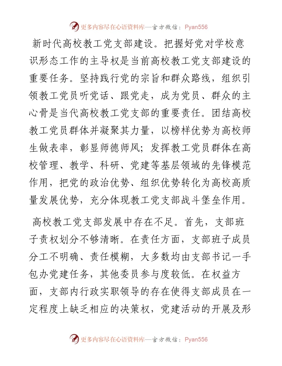 .09.15苏州科技大学基建处张正垠：党建引领高校教工党支部建设.docx_第2页