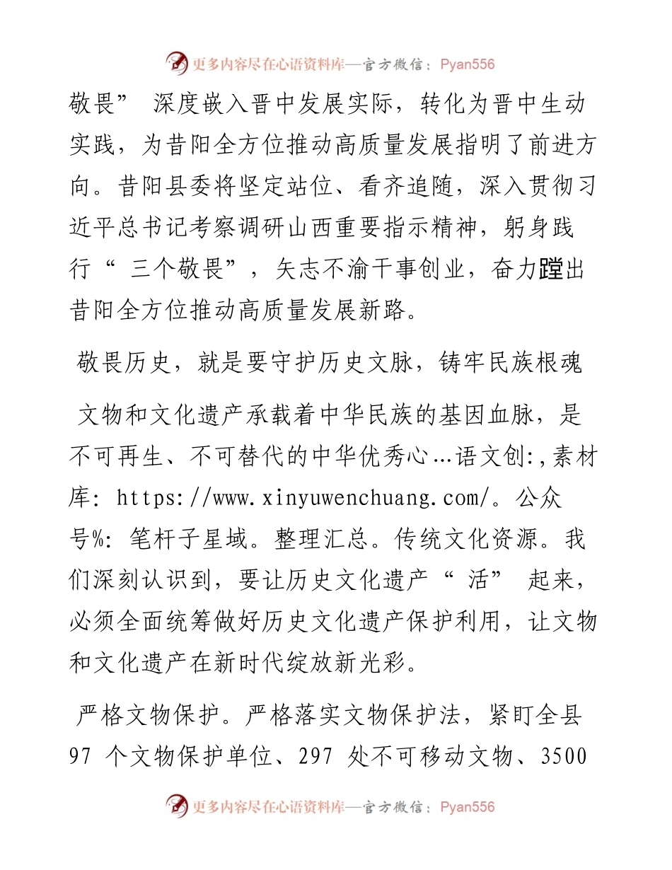 .08.20昔阳县委书记黄亚平：践行三个敬畏矢志干事创业奋力蹚出昔阳全方位推动高质量发展新路.docx_第2页