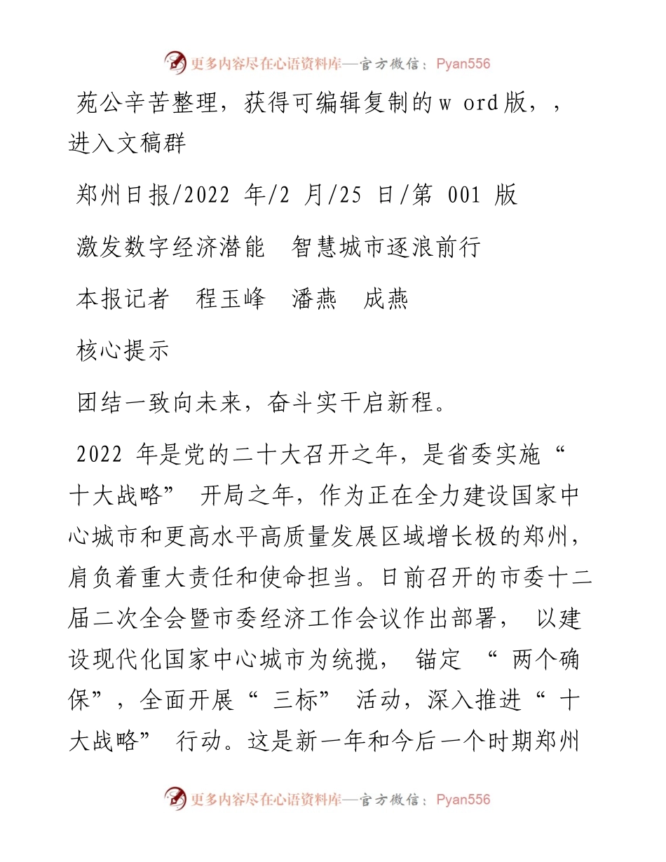 .02.25本报记者程玉峰潘燕成燕：激发数字经济潜能智慧城市逐浪前行.docx_第1页