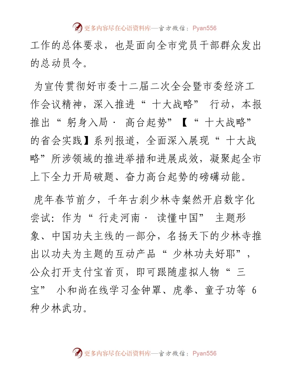 .02.25本报记者程玉峰潘燕成燕：激发数字经济潜能智慧城市逐浪前行.docx_第2页