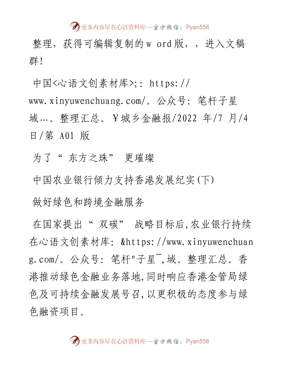 .07.04：为了东方之珠更璀璨.docx_第1页