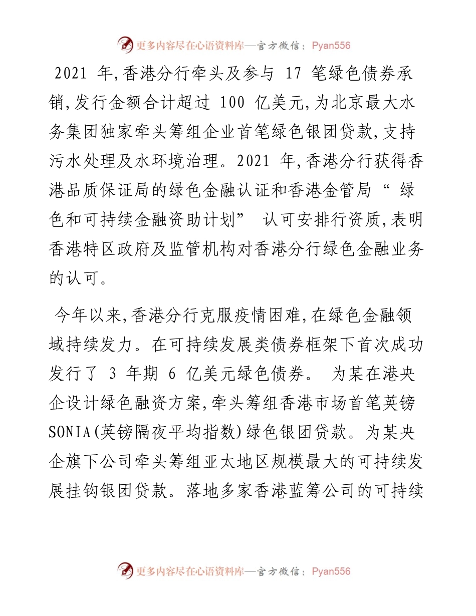 .07.04：为了东方之珠更璀璨.docx_第2页