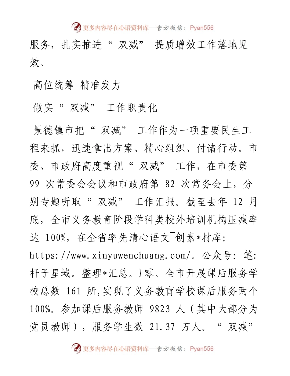 .03.14景德镇市教体局党组书记、局长冯国平：全力推进双减提质增效.docx_第2页