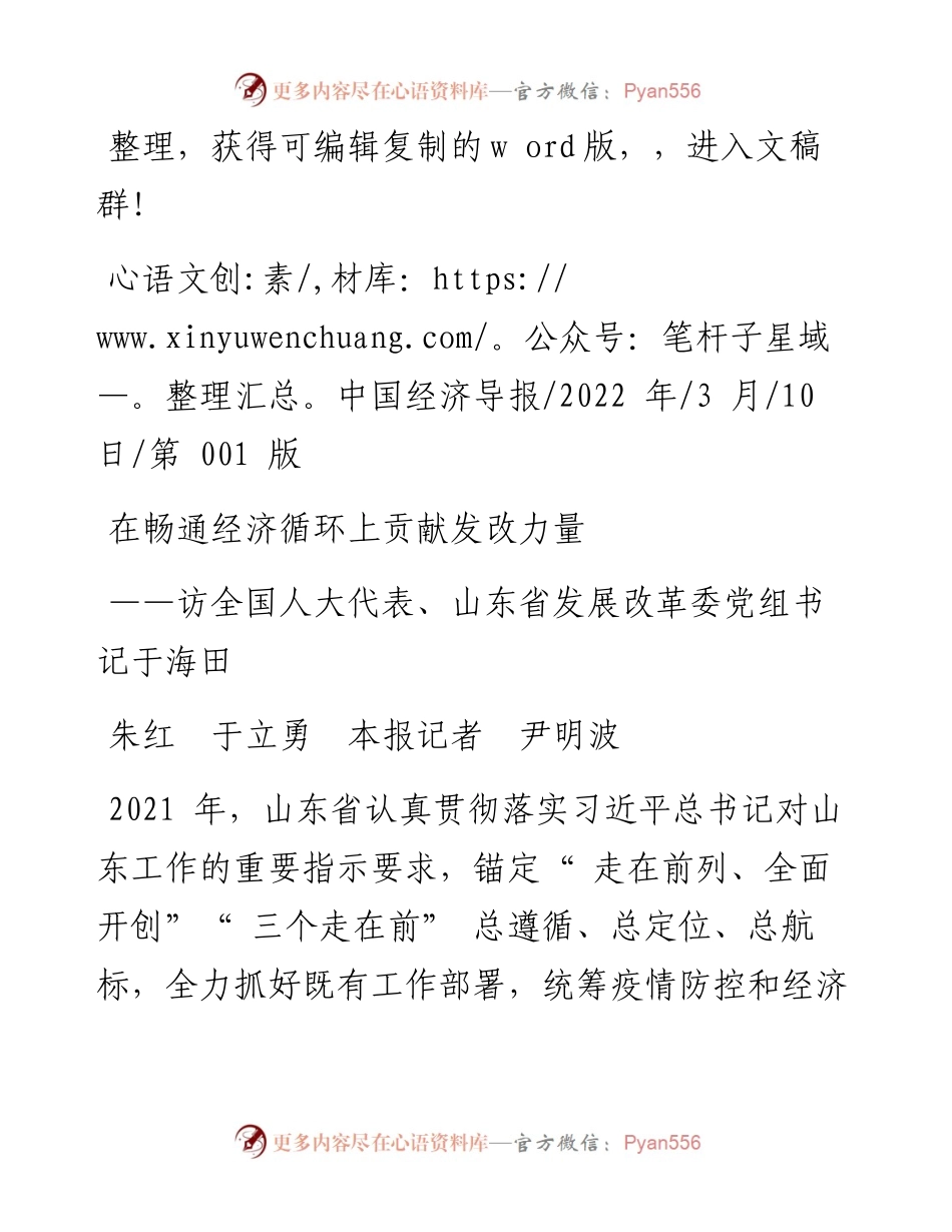 .03.10朱红于立勇本报记者尹明波：在畅通经济循环上贡献发改力量和文名公众号.docx_第1页