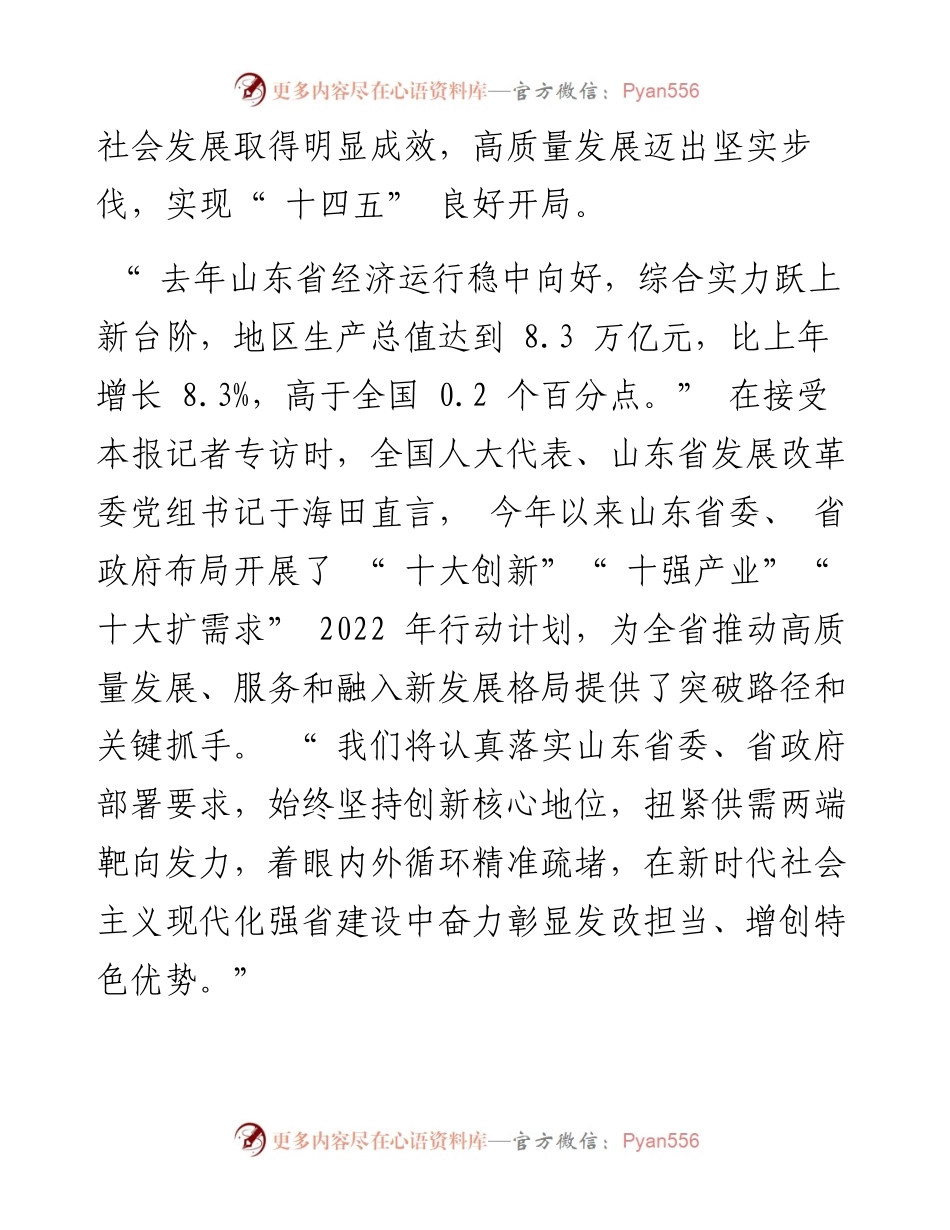 .03.10朱红于立勇本报记者尹明波：在畅通经济循环上贡献发改力量和文名公众号.docx_第2页