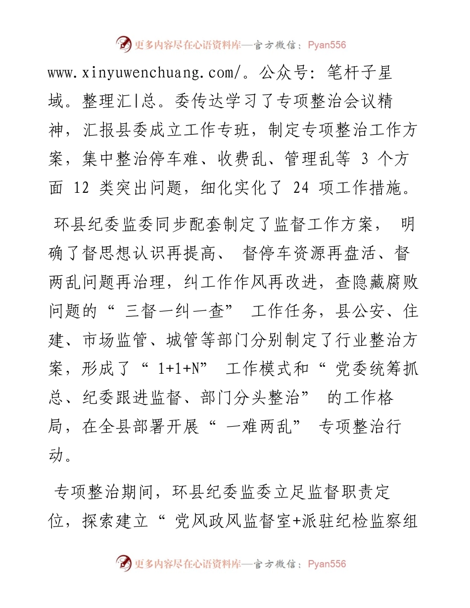 .07.29通讯员彭红玲：环县纪委监委探索1+1+N模式破解一难两乱问题.docx_第2页