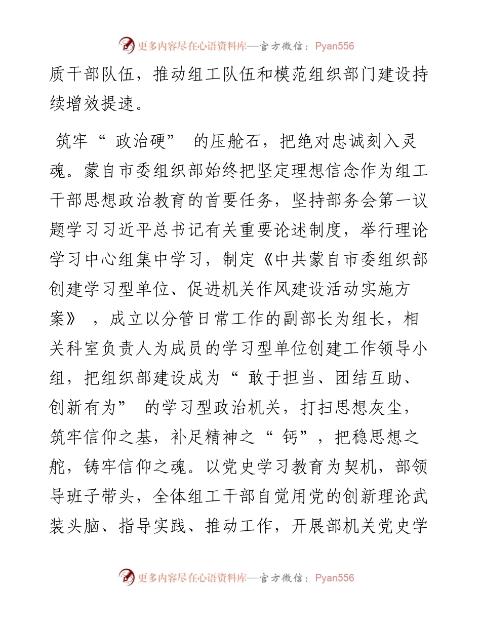 .01.24中共蒙自市委组织部：强化三个过硬锻造组工铁军.docx_第2页