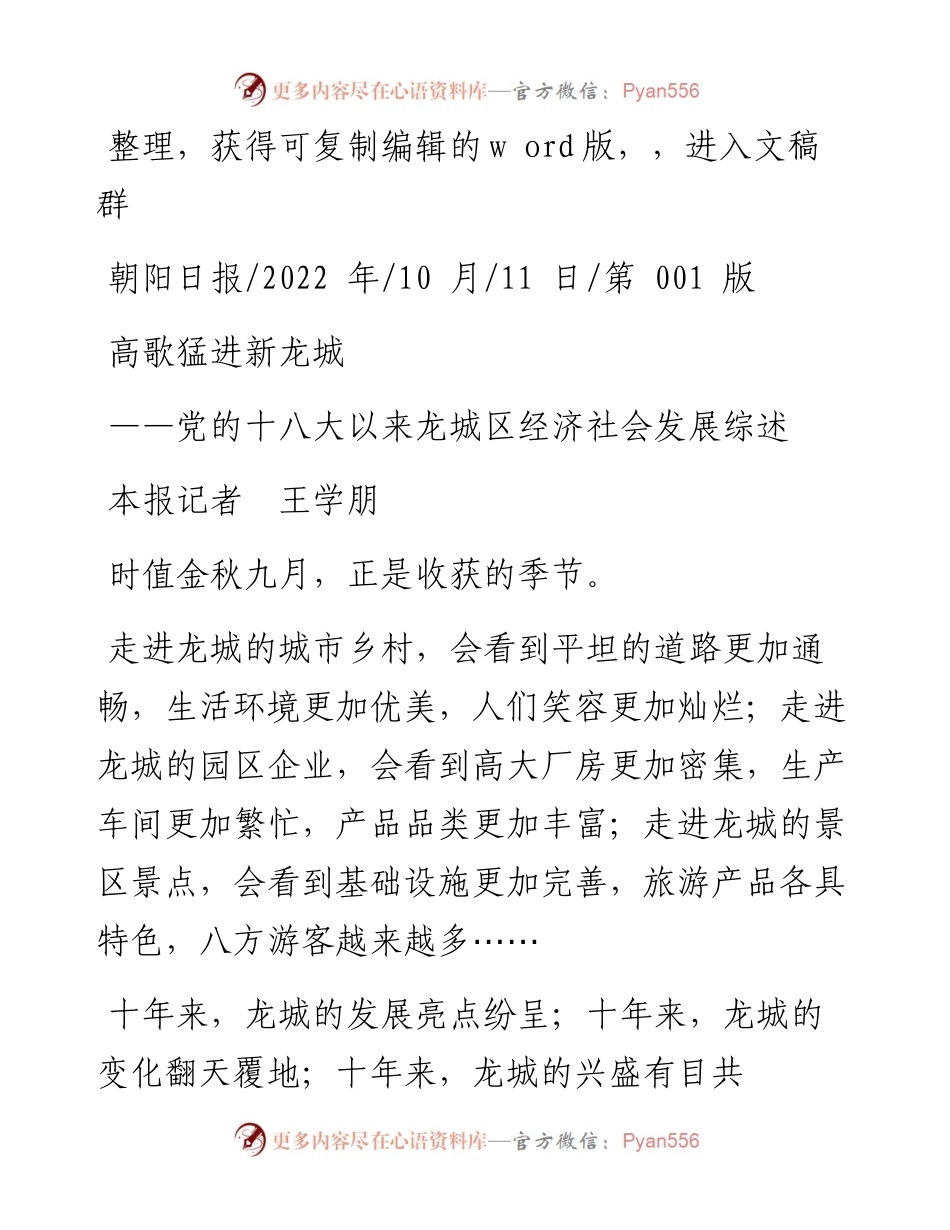 .10.11本报记者王学朋：高歌猛进新龙城.docx_第1页