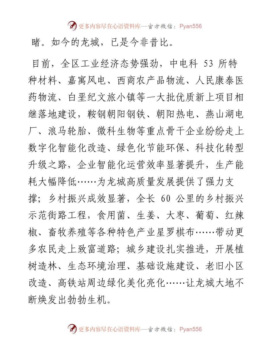 .10.11本报记者王学朋：高歌猛进新龙城.docx_第2页