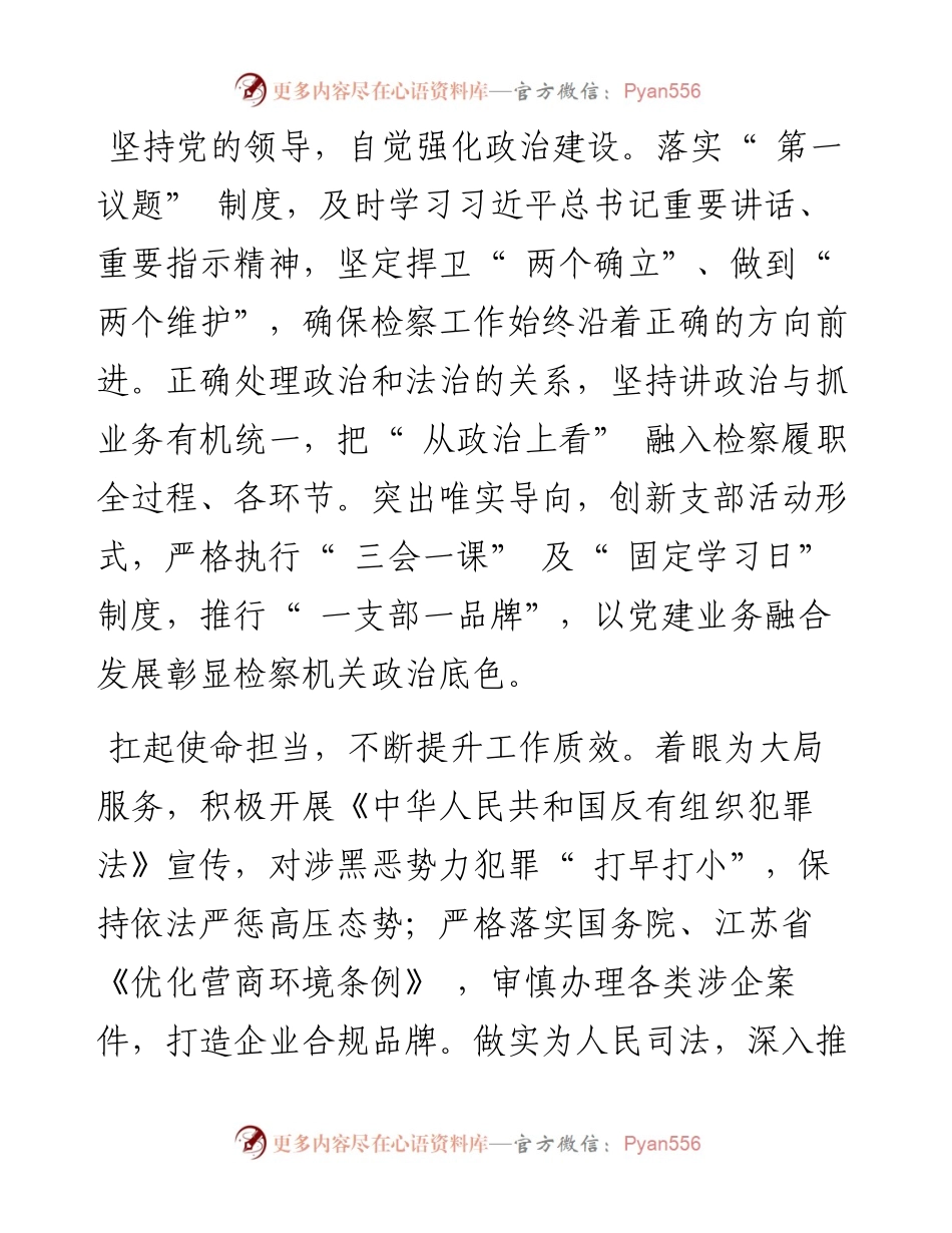 .07.07泰州市姜堰区检察院党组书记、检察长钱峻：锚定目标不放松笃行实干勇争先.docx_第2页