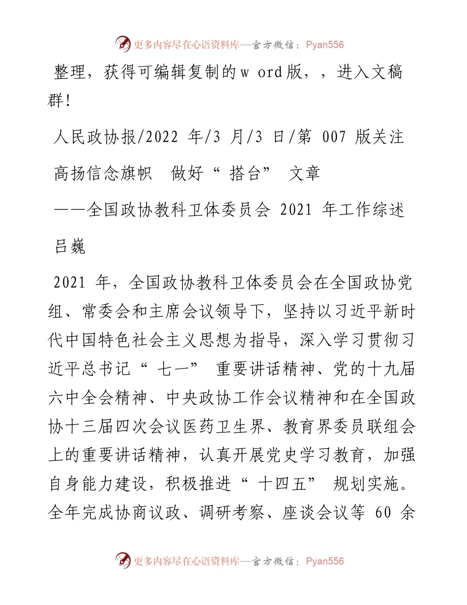 .03.03吕巍：高扬信念旗帜做好搭台文章.docx_第1页
