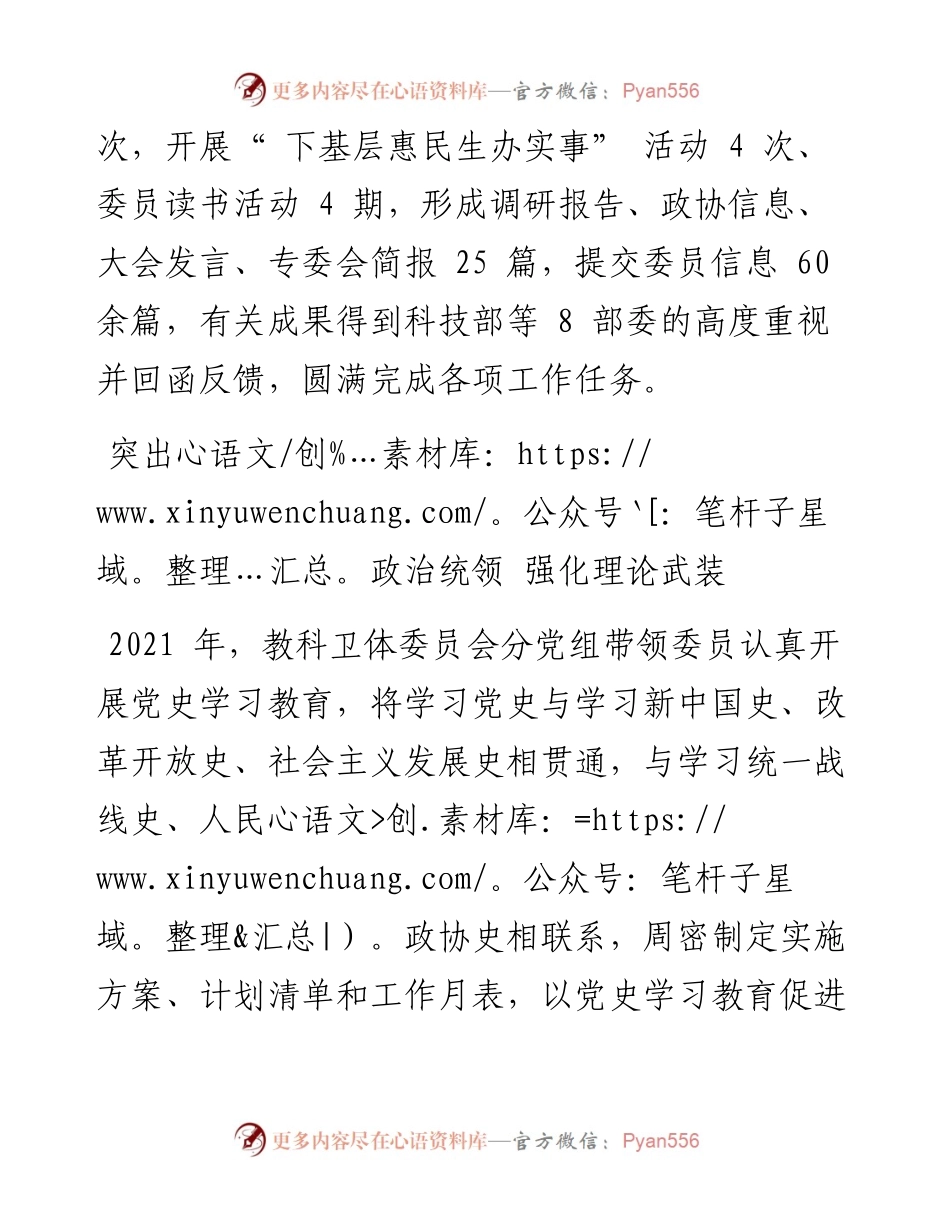 .03.03吕巍：高扬信念旗帜做好搭台文章.docx_第2页