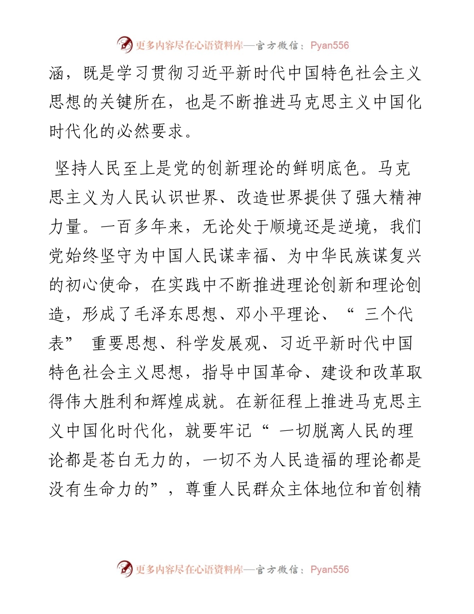 .11.07中共红河州委常委、州委宣传部部长字振华：深刻把握六个必须坚持的丰富内涵.docx_第2页