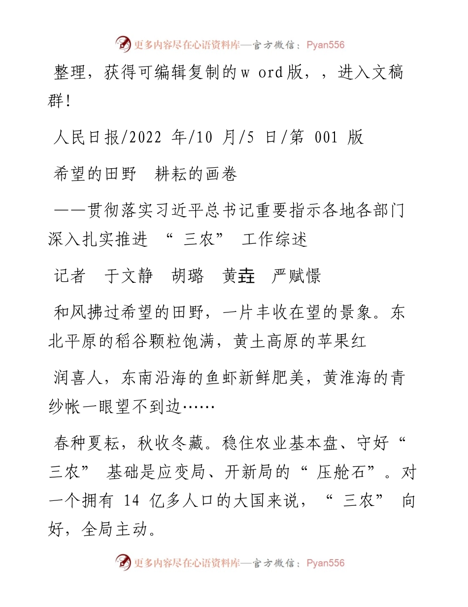 .10.05记者于文静胡璐黄垚严赋憬：希望的田野耕耘的画卷.docx_第1页