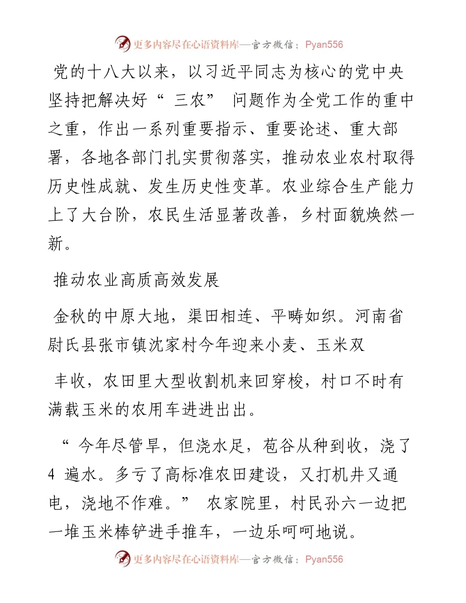 .10.05记者于文静胡璐黄垚严赋憬：希望的田野耕耘的画卷.docx_第2页