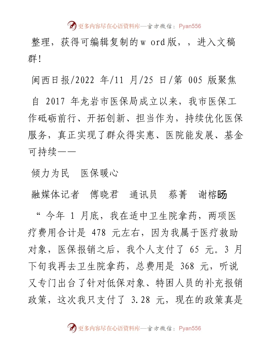 .11.25融媒体记者傅晓君通讯员蔡菁谢榕旸：倾力为民医保暖心.docx_第1页