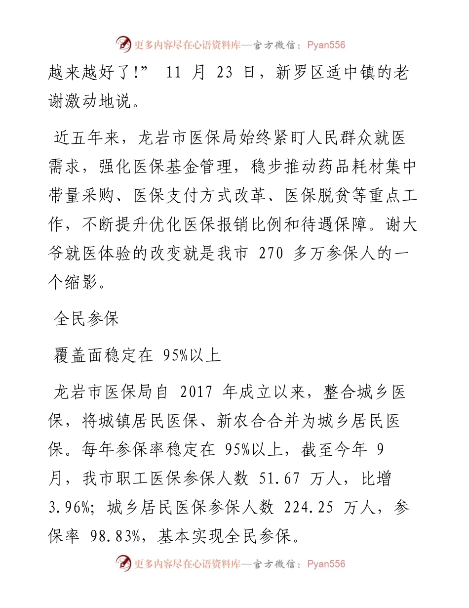 .11.25融媒体记者傅晓君通讯员蔡菁谢榕旸：倾力为民医保暖心.docx_第2页